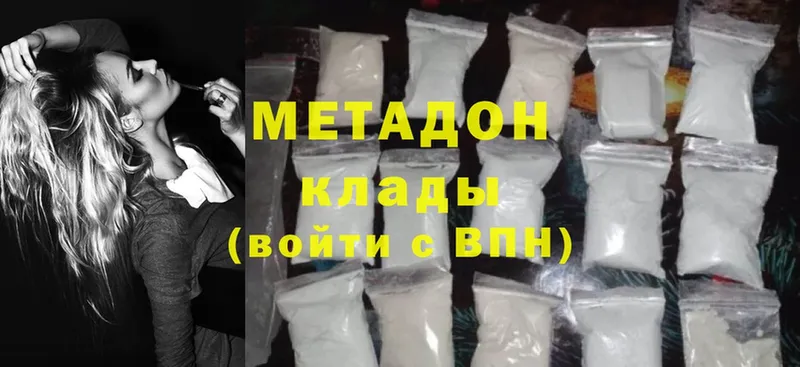 Метадон methadone  Светлоград 